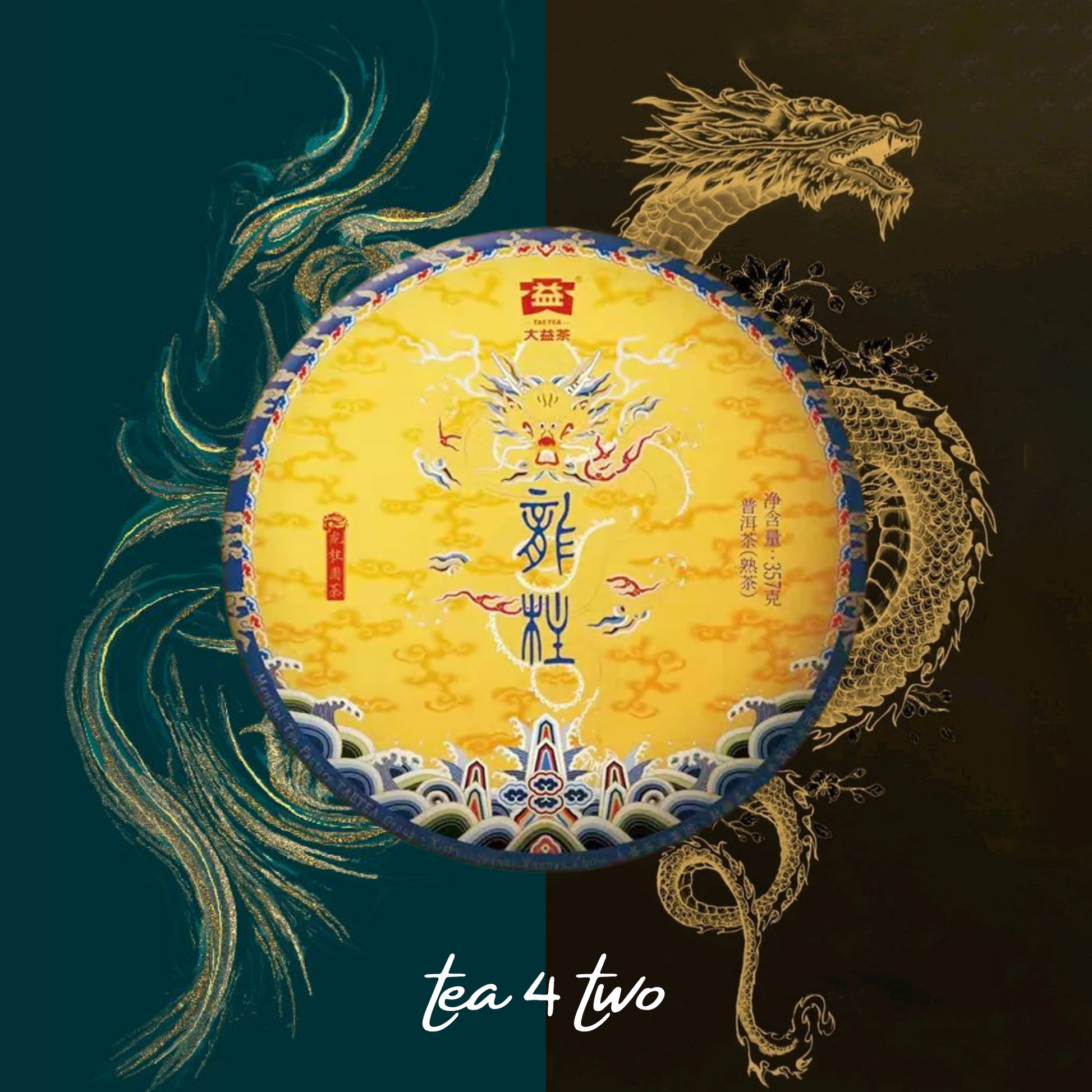【龍耀九霄】大益龍柱圓茶 2101批次