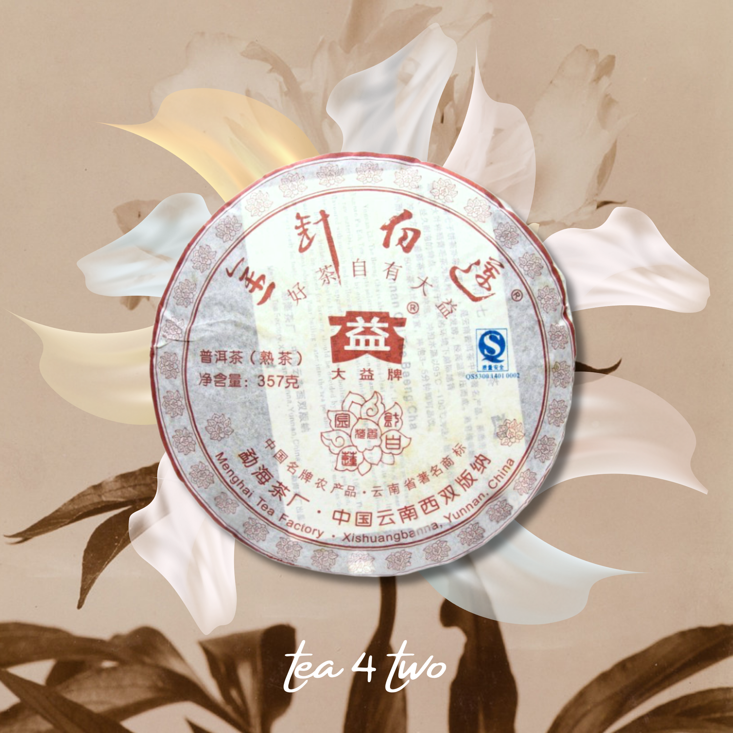 【金波玉液】2008大益金針白蓮熟餅